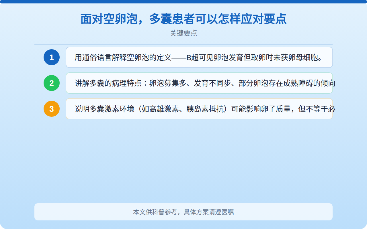 面对空卵泡，多囊患者可以怎样应对要点